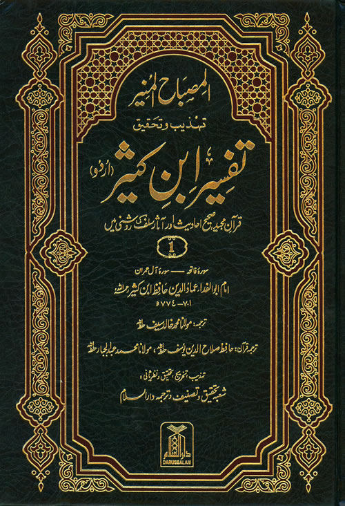 tafseer ibne kaseer in urdu pdf